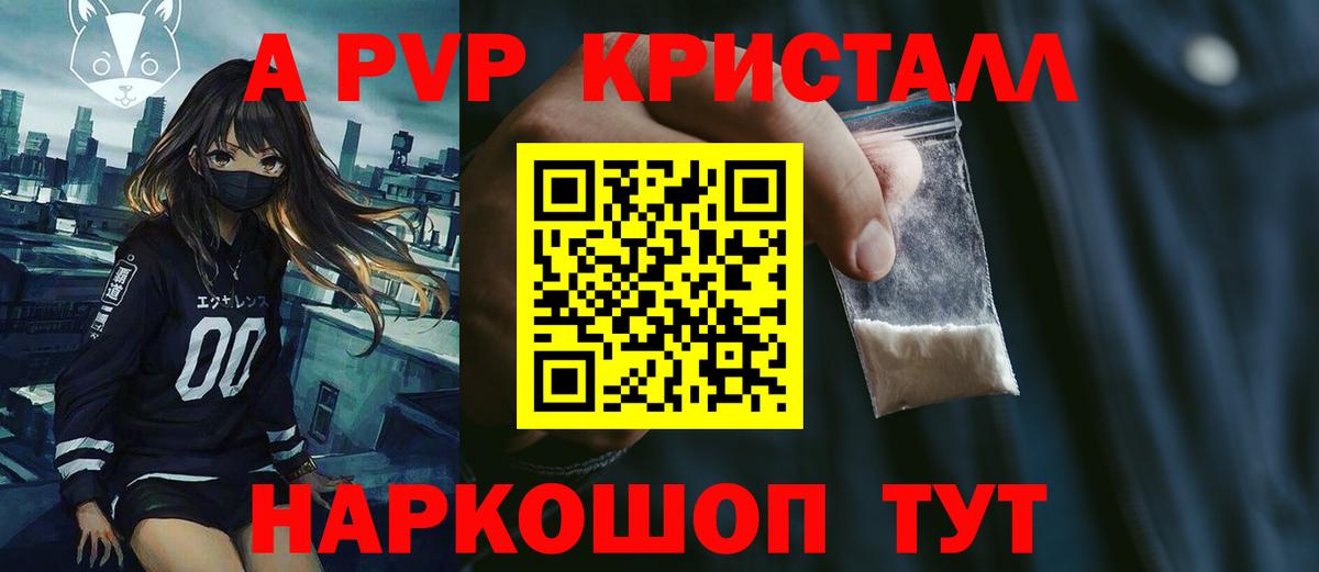 A-PVP Crystall Фролово