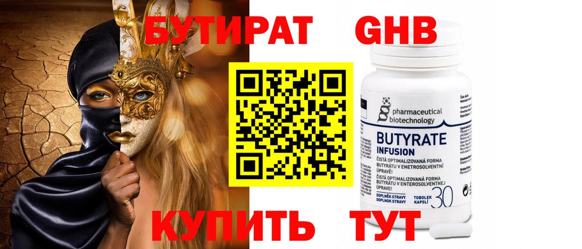 Фролово  БУТИРАТ 99%  БУТИРАТ  Вход с VPN 