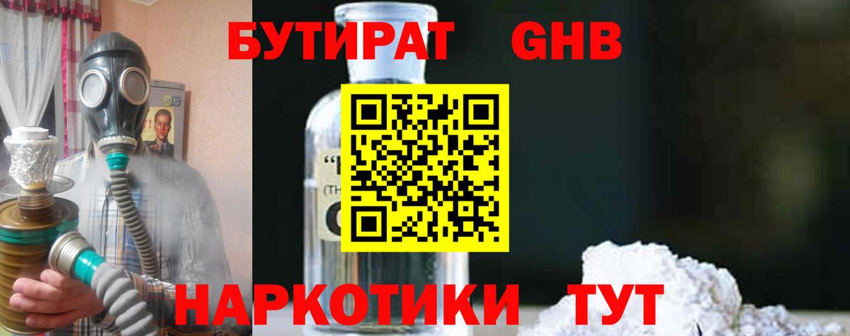 БУТИРАТ 1.4BDO Фролово