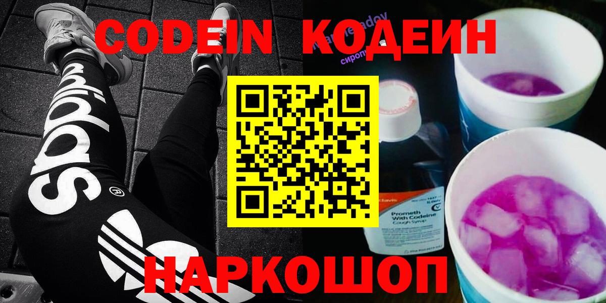 Кодеин напиток Lean (лин)  Codein напиток Lean (лин)  Фролово  Вход с VPN 