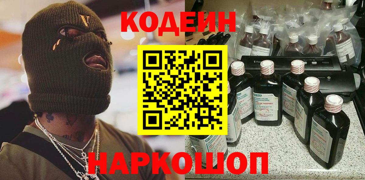 Кодеиновый сироп Lean Purple Drank Фролово
