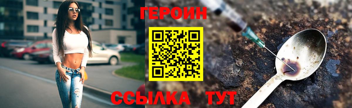 ГЕРОИН VHQ Фролово