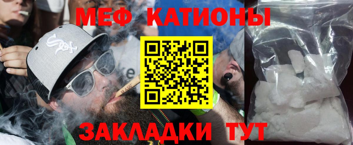 МЯУ-МЯУ мука  Вход с VPN  МЯУ-МЯУ 4 MMC  МЕФ  наркошоп  Фролово 