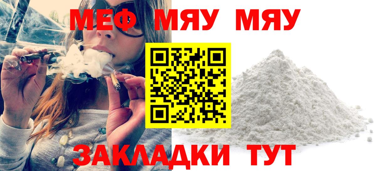 Меф мяу мяу кристаллы Фролово