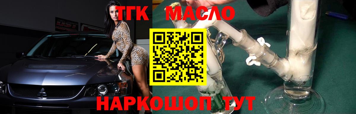 ТГК THC oil Фролово